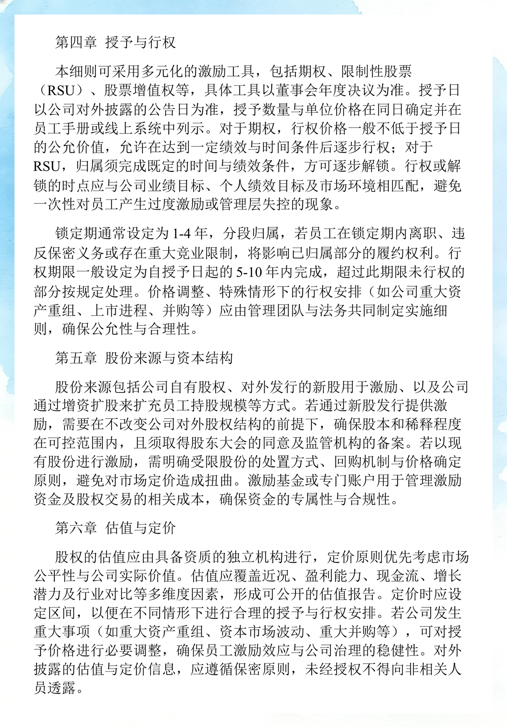 员工持股计划设计(员工持股计划书模板)漳州市